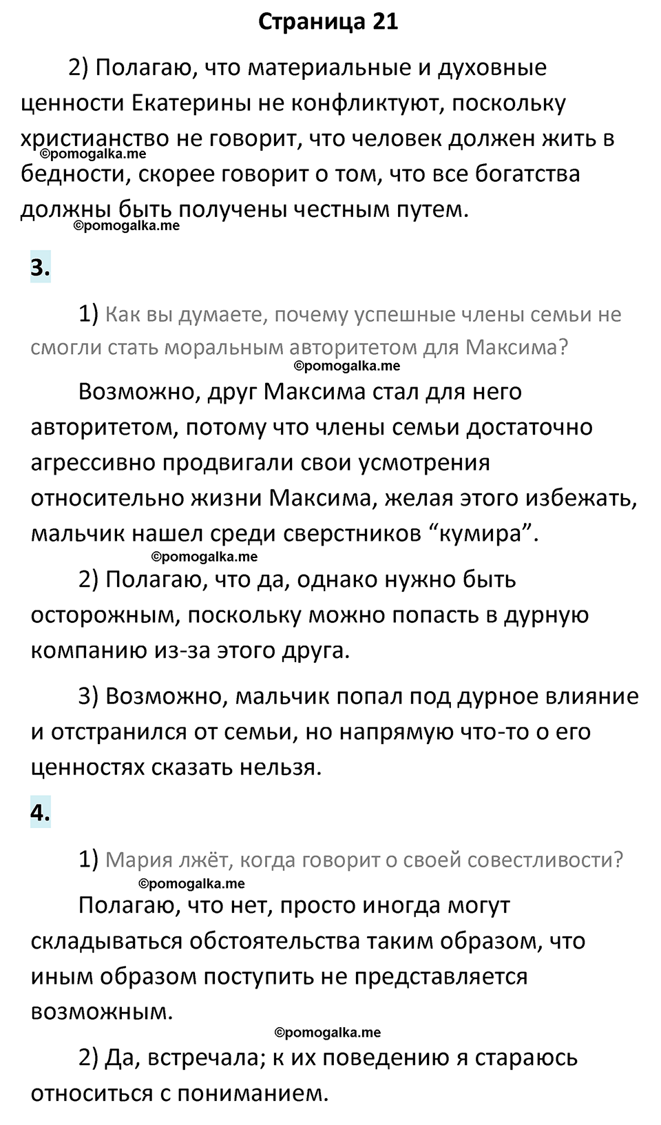 страница 21 рабочая тетрадь по обществознанию 7 класс Лобанова 2023 год