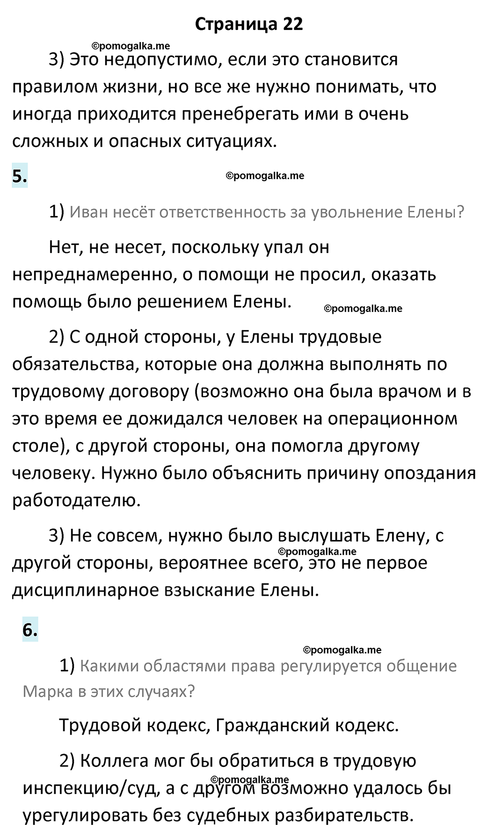 страница 22 рабочая тетрадь по обществознанию 7 класс Лобанова 2023 год