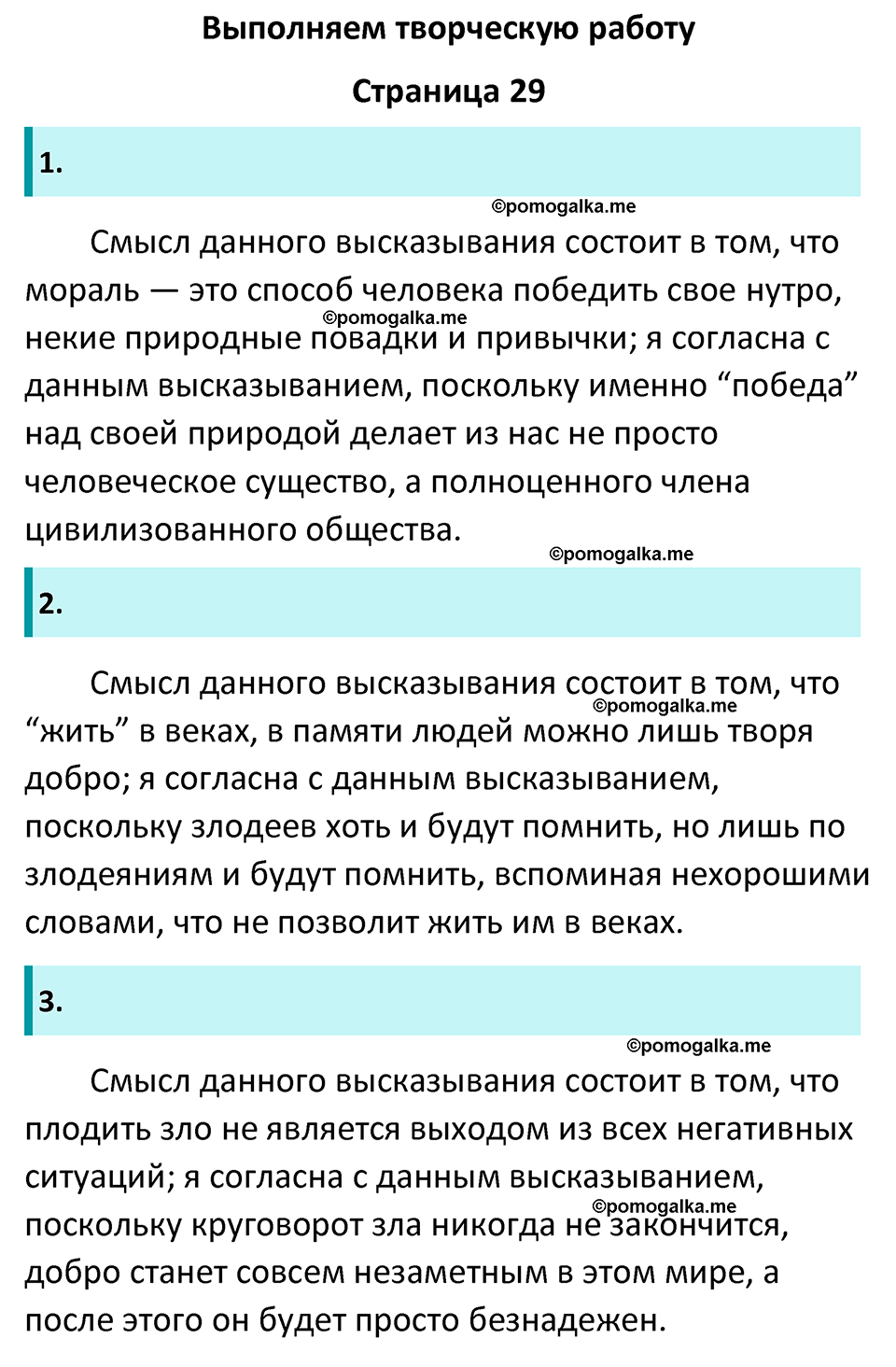 Страница 29 - ГДЗ по обществознанию 7 класс Лобанов, Шапарина рабочая  тетрадь 2023 год