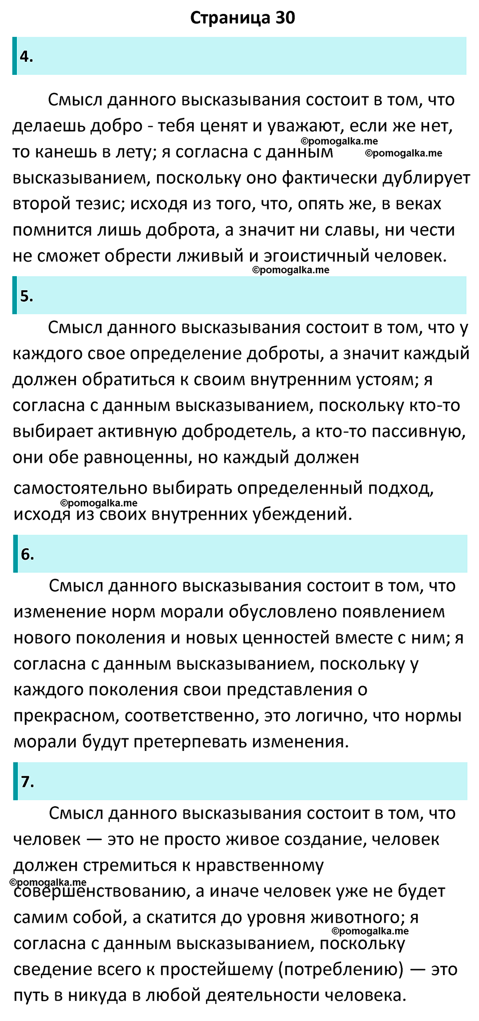 Страница 30 - ГДЗ по обществознанию 7 класс Лобанов, Шапарина рабочая  тетрадь 2023 год