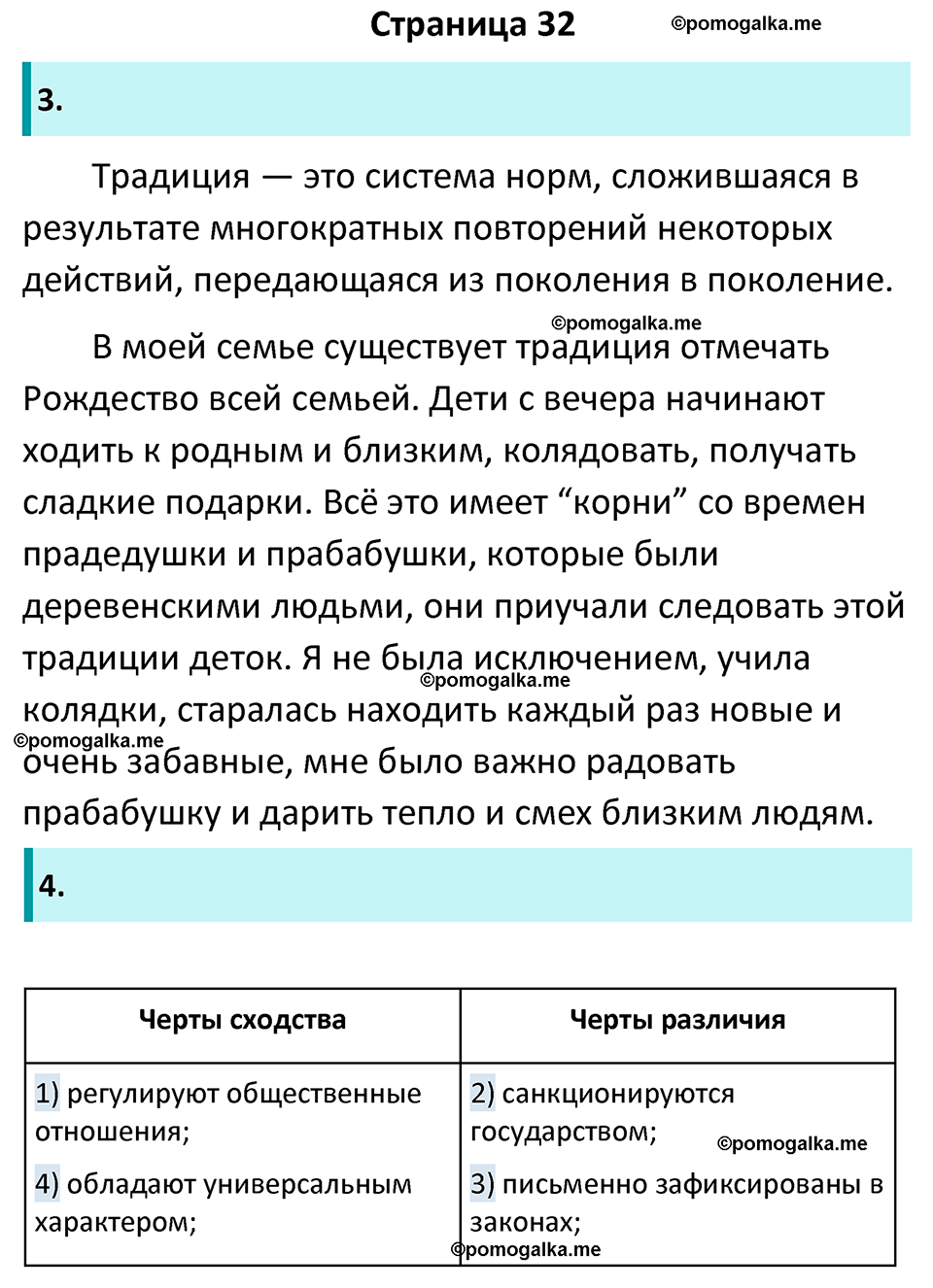 страница 32 рабочая тетрадь по обществознанию 7 класс Лобанова 2023 год