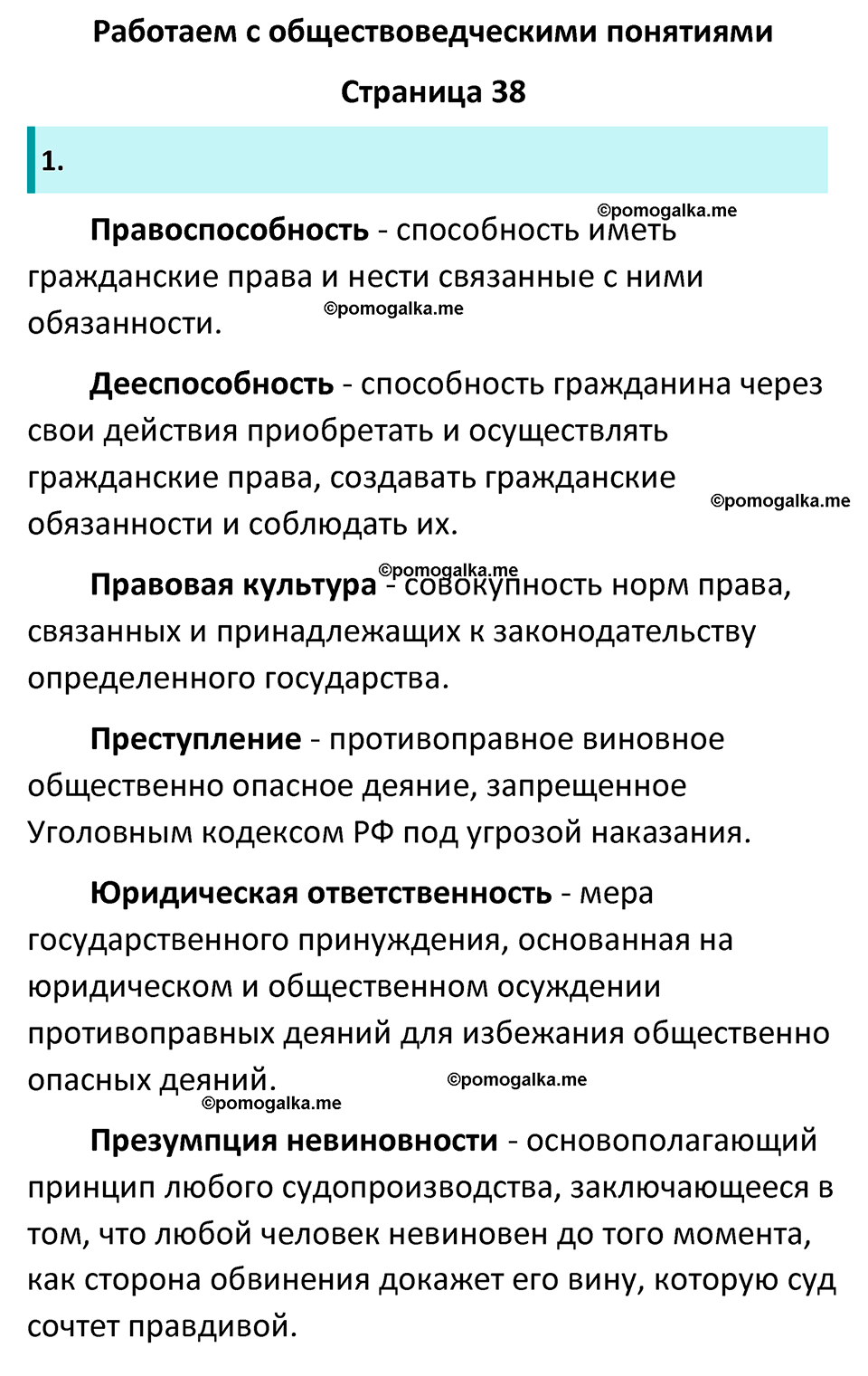 страница 38 рабочая тетрадь по обществознанию 7 класс Лобанова 2023 год