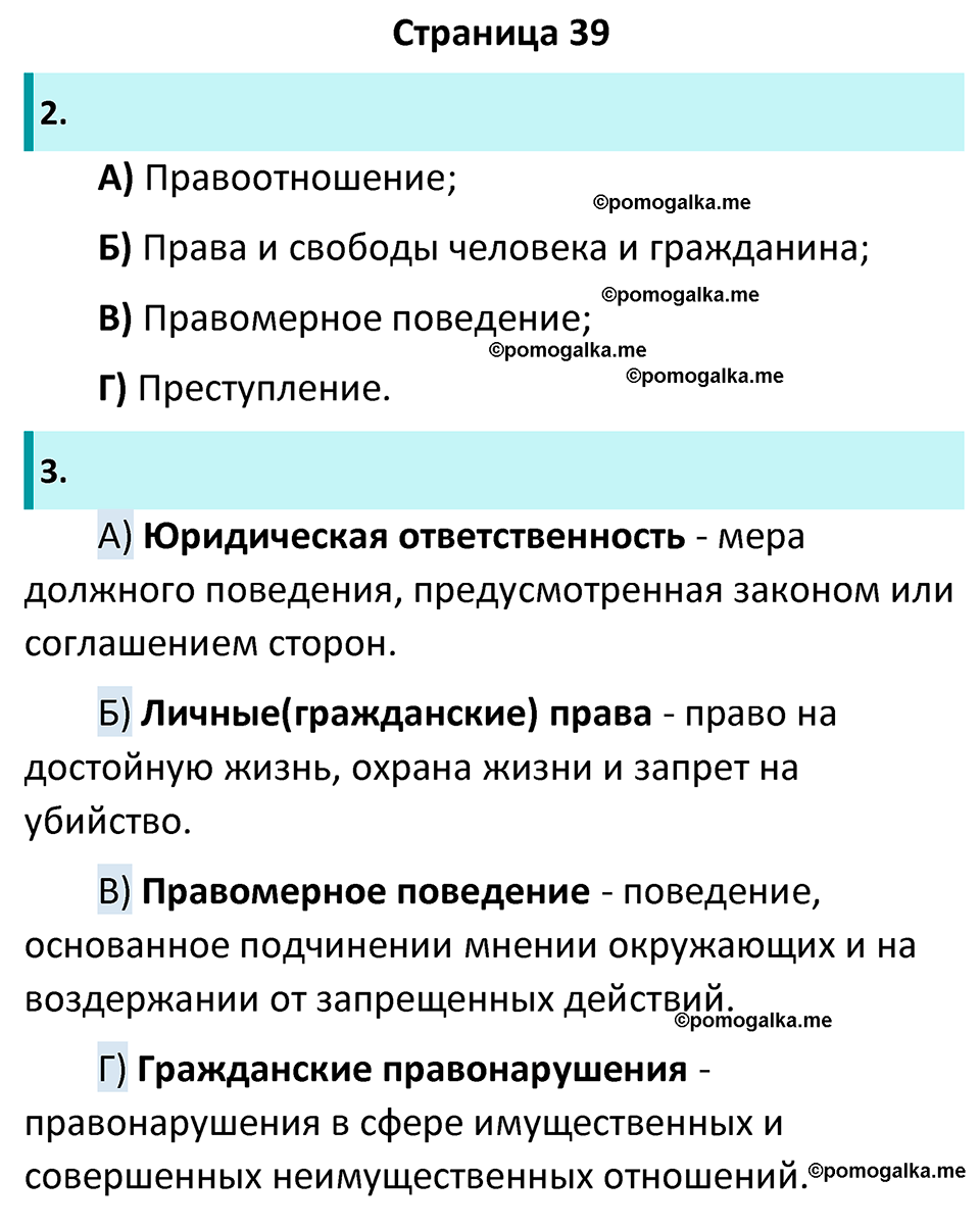 страница 39 рабочая тетрадь по обществознанию 7 класс Лобанова 2023 год