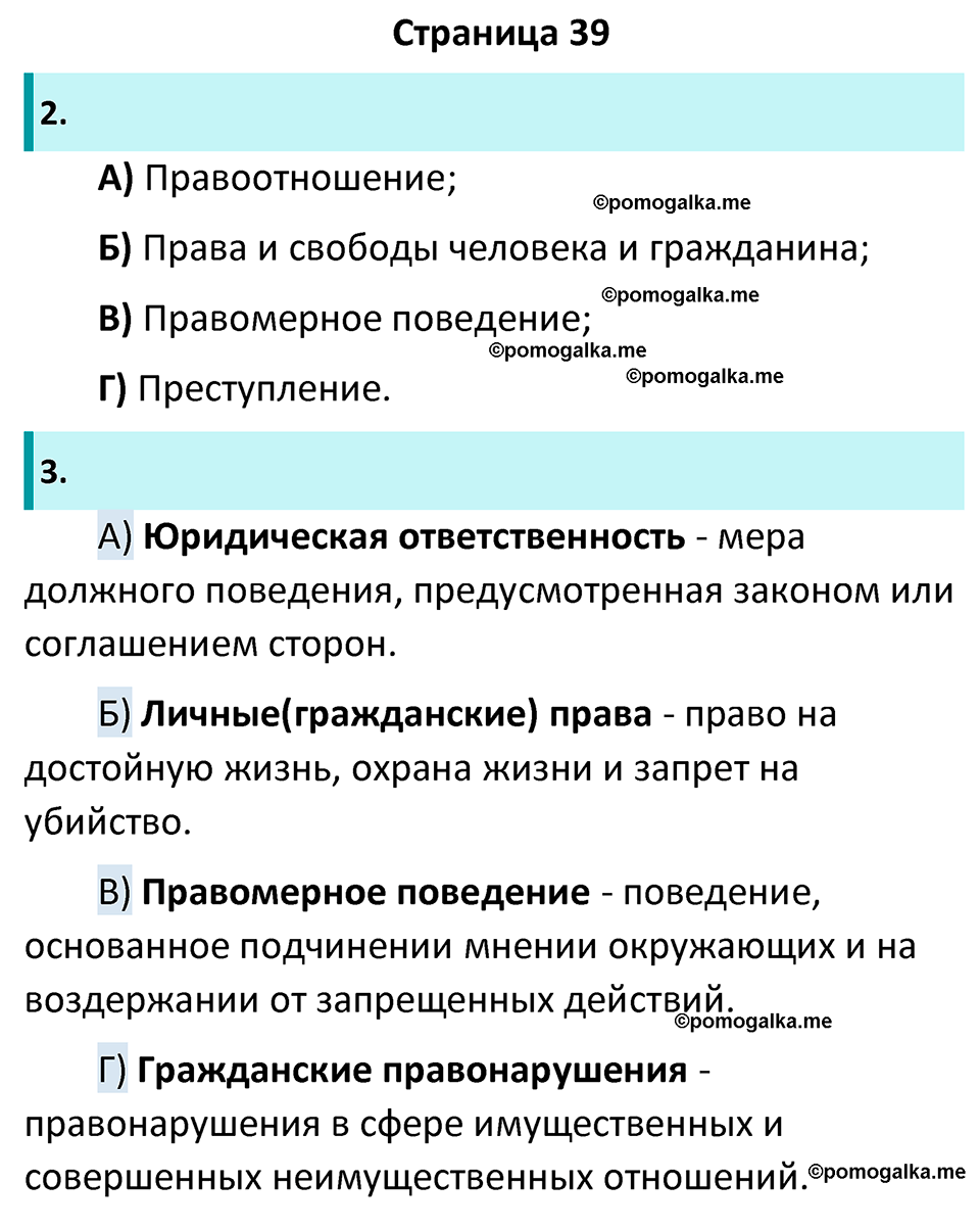 Страница 39 - ГДЗ по обществознанию 7 класс Лобанов, Шапарина рабочая  тетрадь 2023 год