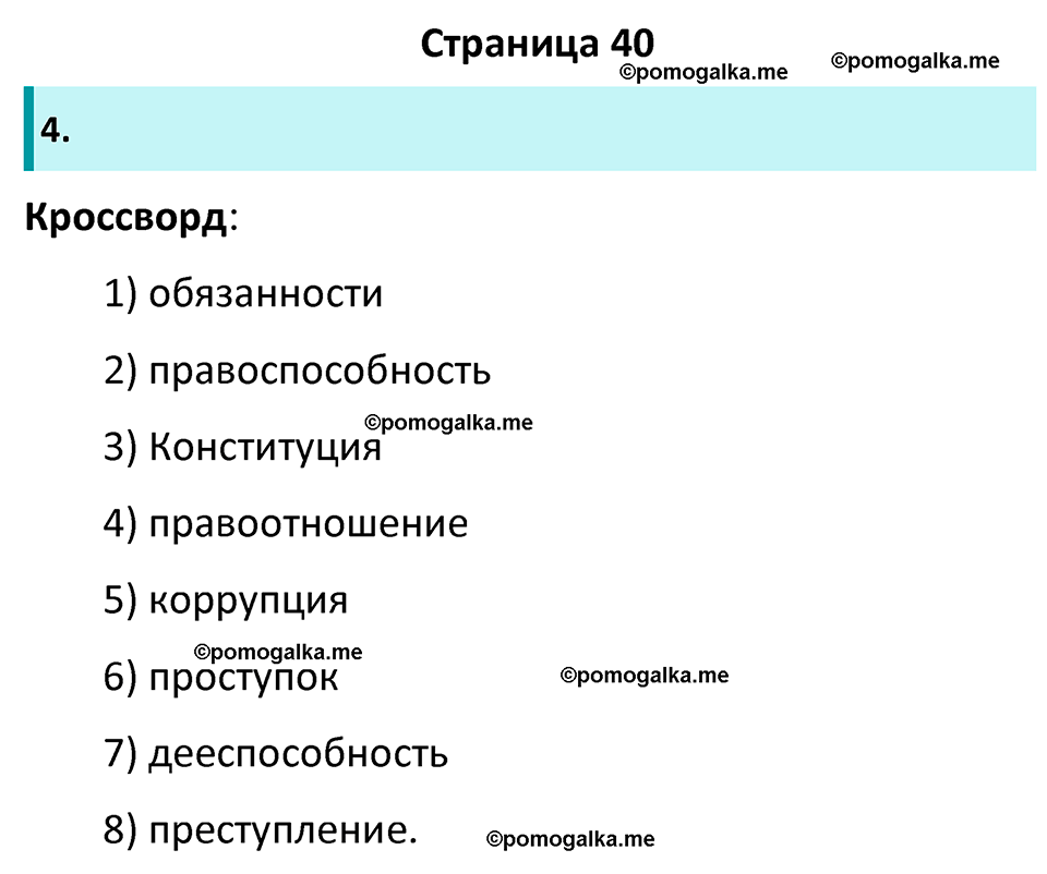 страница 40 рабочая тетрадь по обществознанию 7 класс Лобанова 2023 год