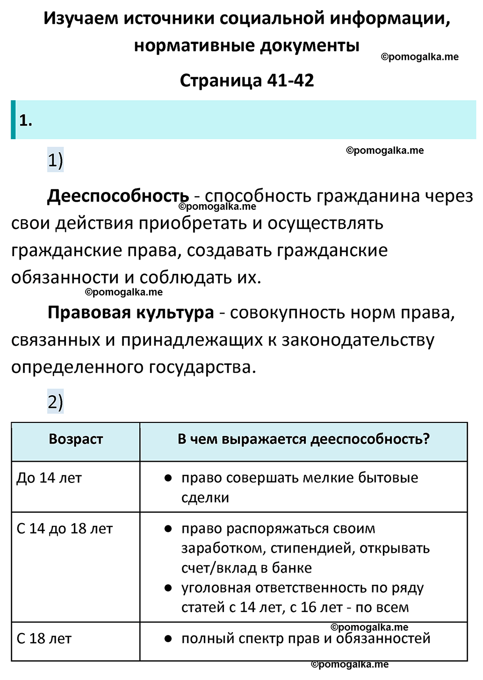 Страница 41-42 - ГДЗ по обществознанию 7 класс Лобанов, Шапарина рабочая  тетрадь 2023 год