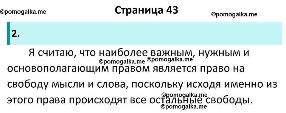 страница 43 рабочая тетрадь по обществознанию 7 класс Лобанова 2023 год