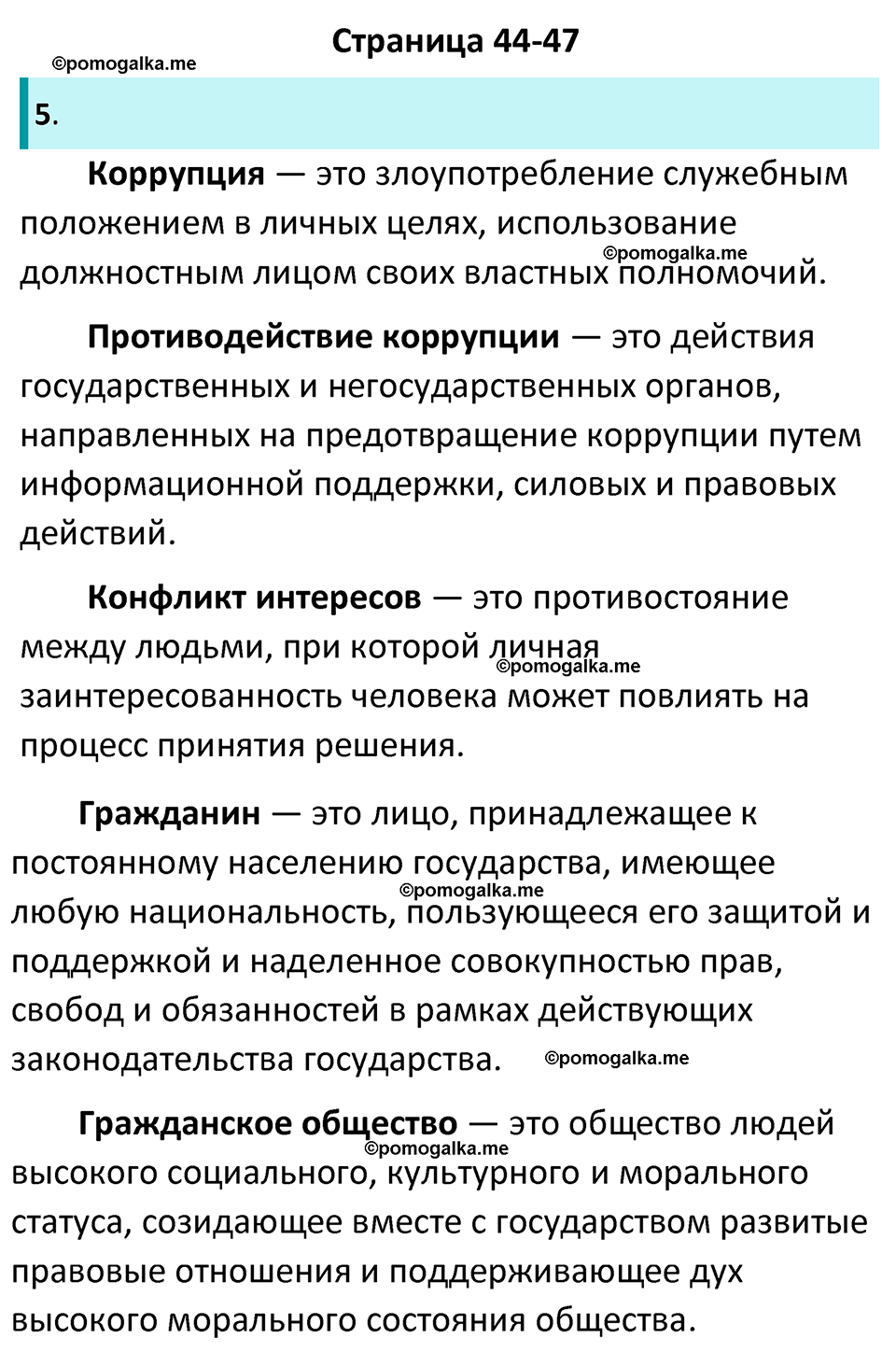 страница 44-47 рабочая тетрадь по обществознанию 7 класс Лобанова 2023 год