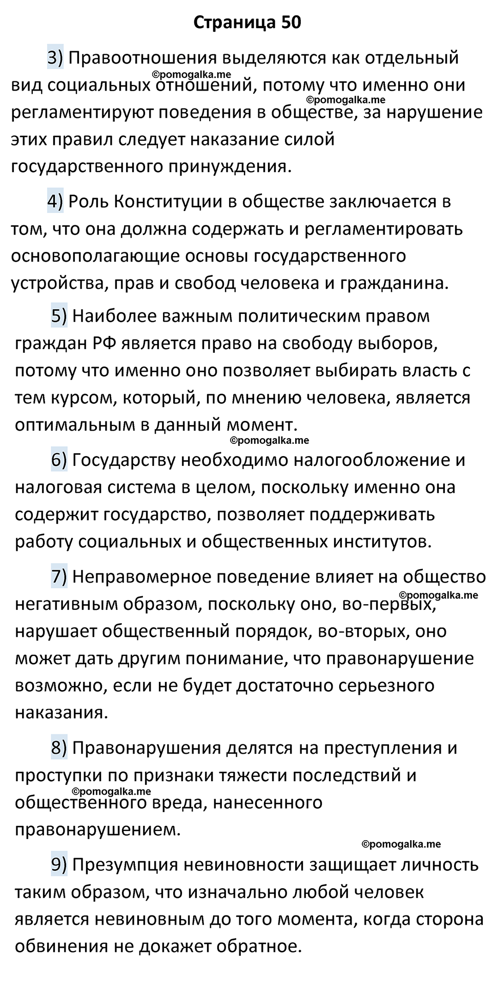 Страница 50 - ГДЗ по обществознанию 7 класс Лобанов, Шапарина рабочая  тетрадь 2023 год