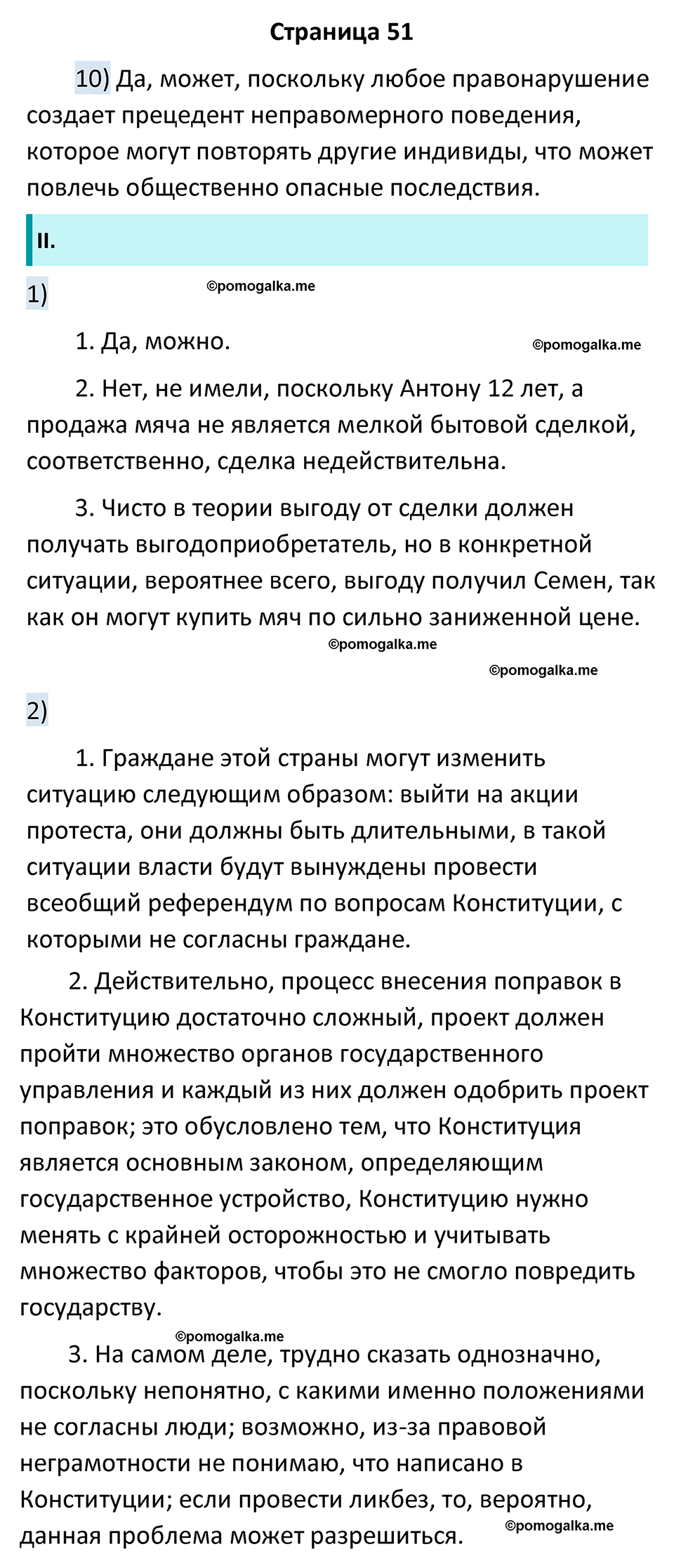 страница 51 рабочая тетрадь по обществознанию 7 класс Лобанова 2023 год