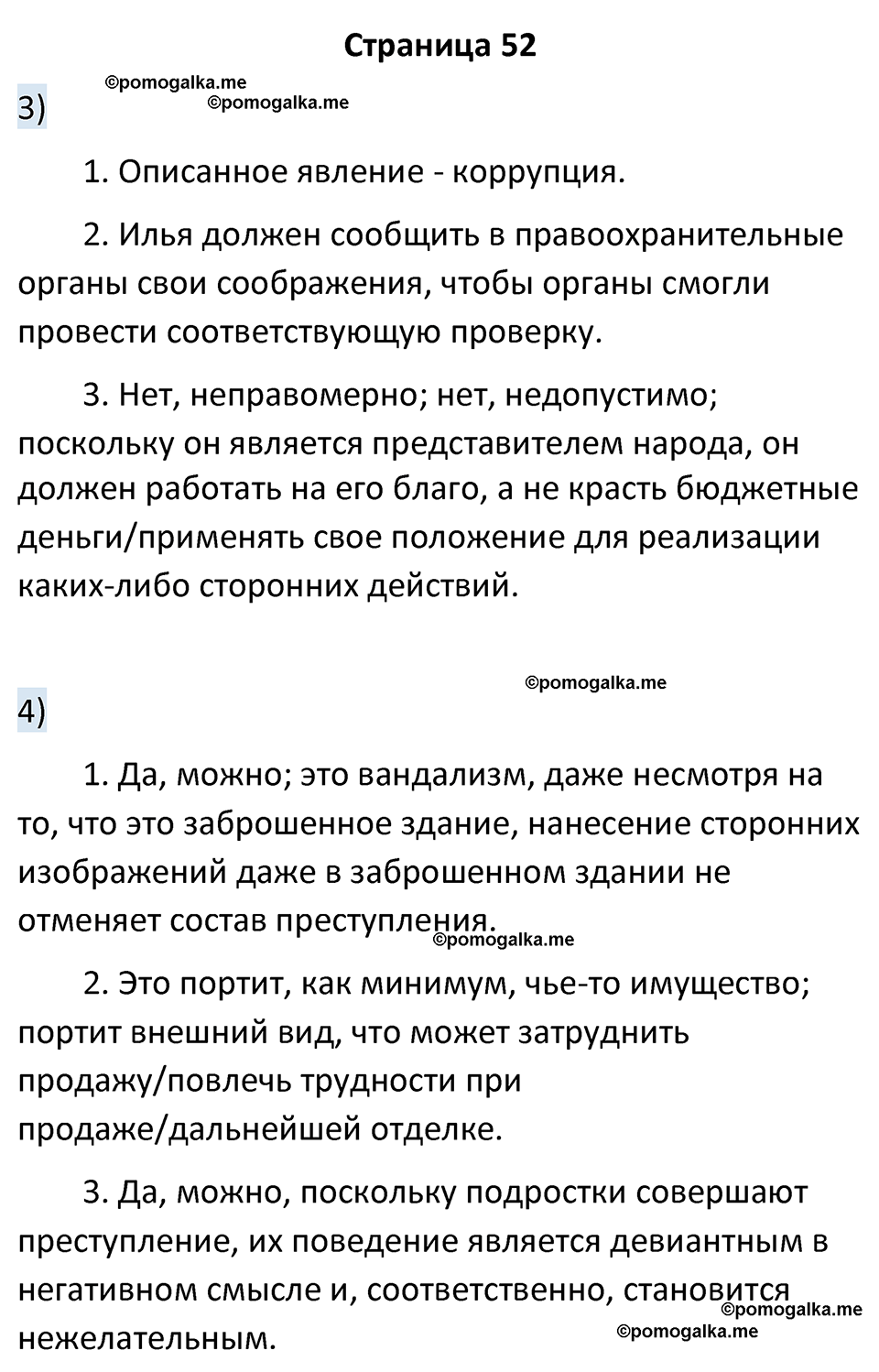 Страница 52 - ГДЗ по обществознанию 7 класс Лобанов, Шапарина рабочая  тетрадь 2023 год