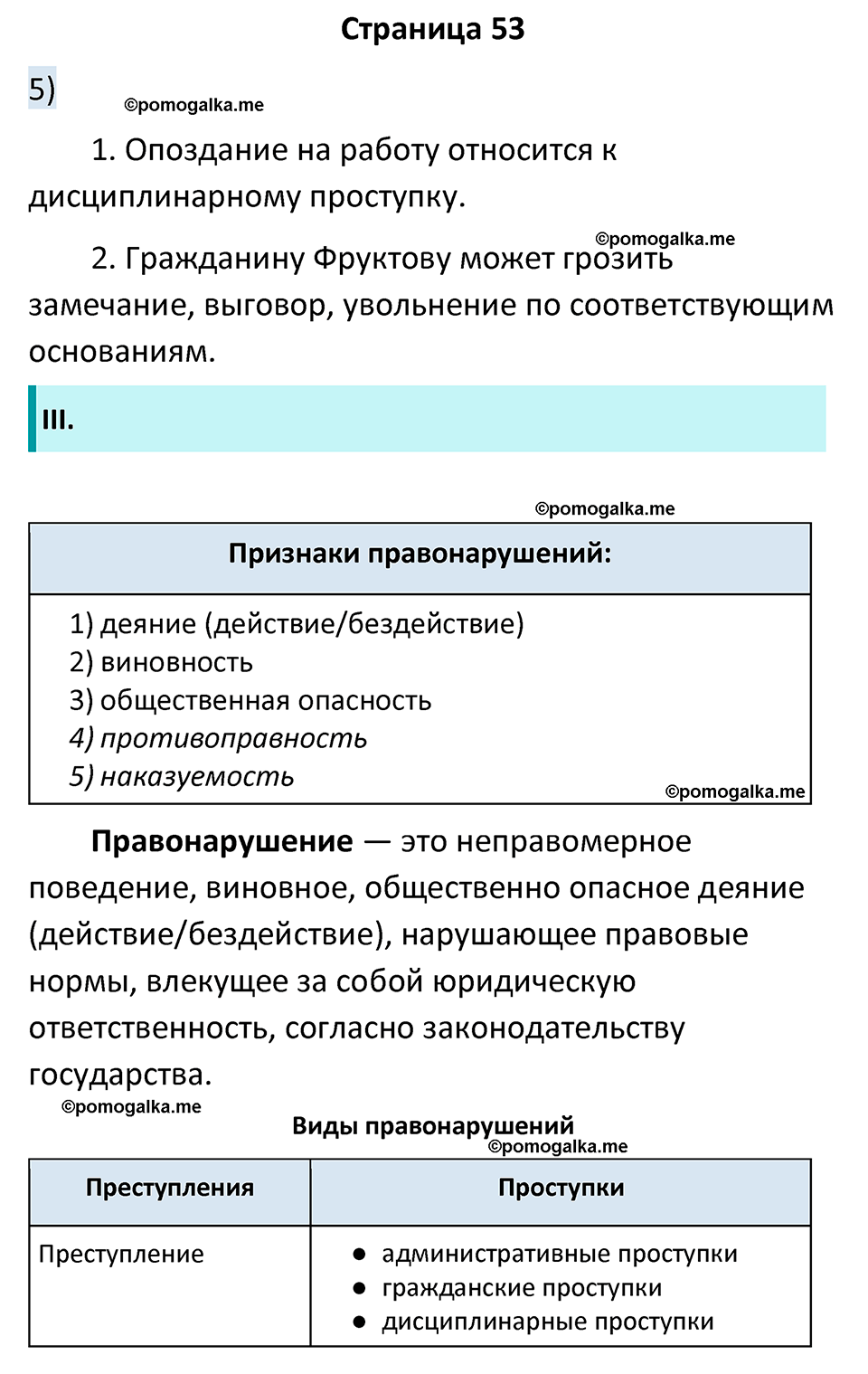 страница 53 рабочая тетрадь по обществознанию 7 класс Лобанова 2023 год