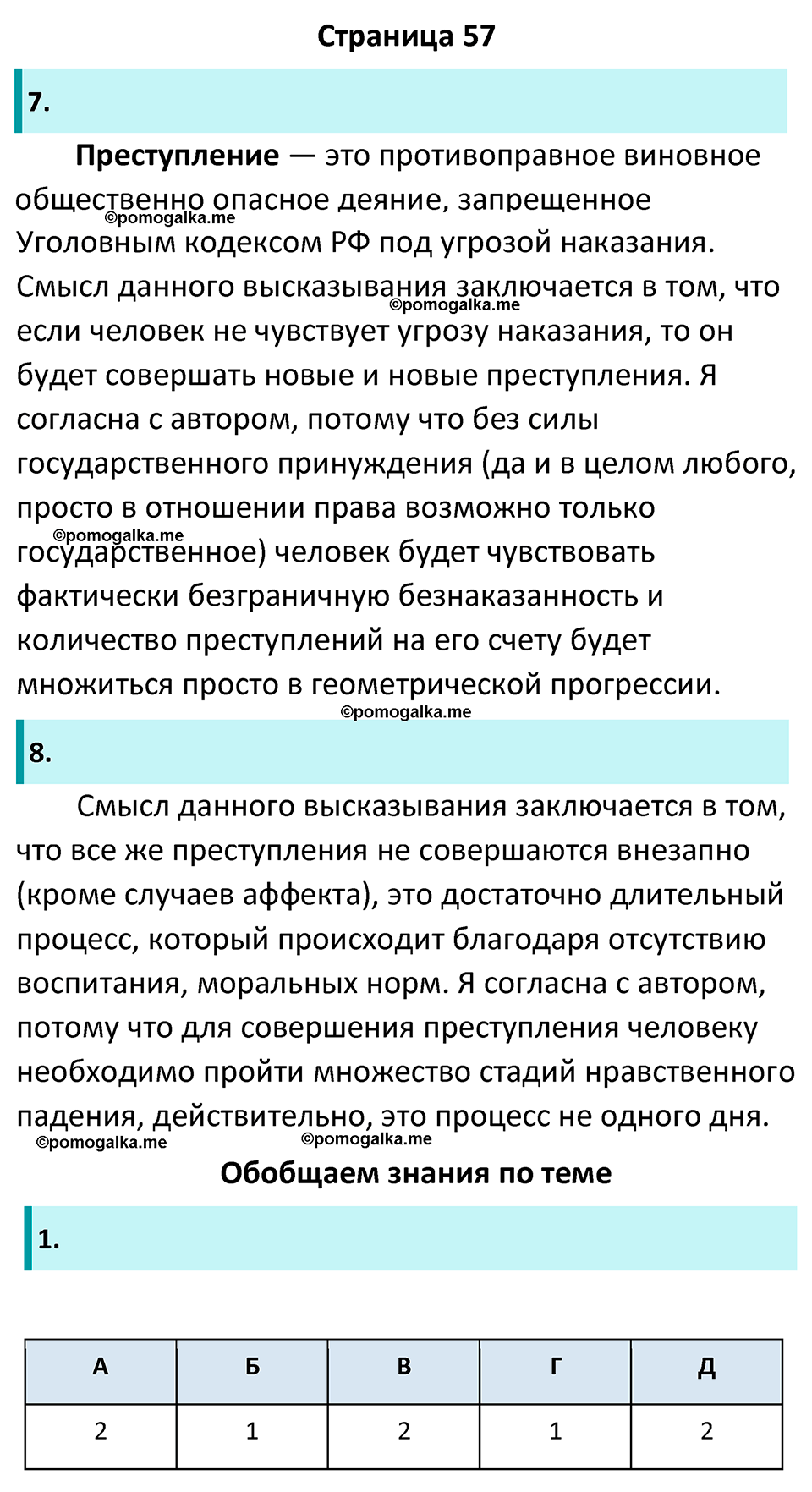 страница 57 рабочая тетрадь по обществознанию 7 класс Лобанова 2023 год