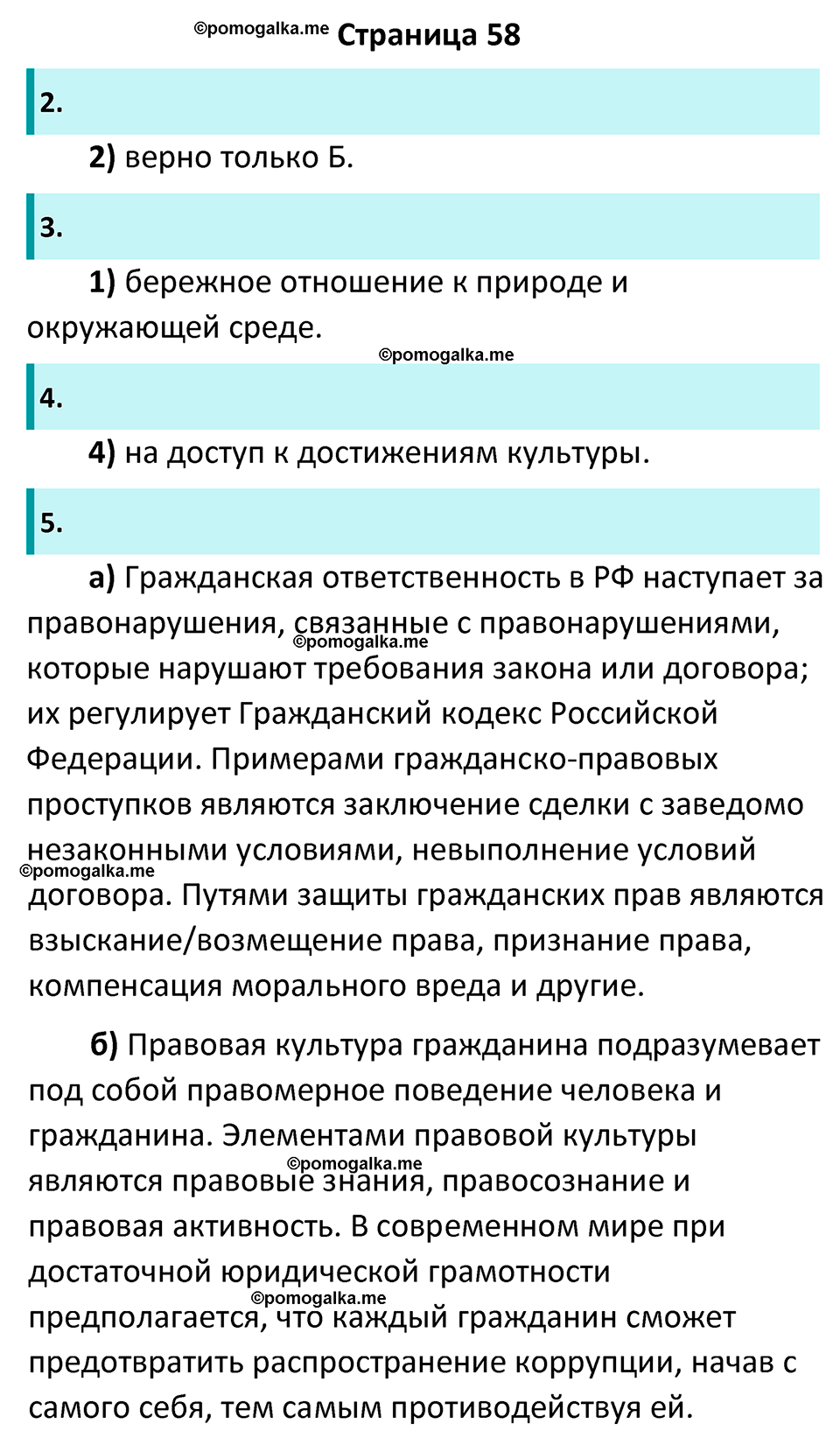 страница 58 рабочая тетрадь по обществознанию 7 класс Лобанова 2023 год