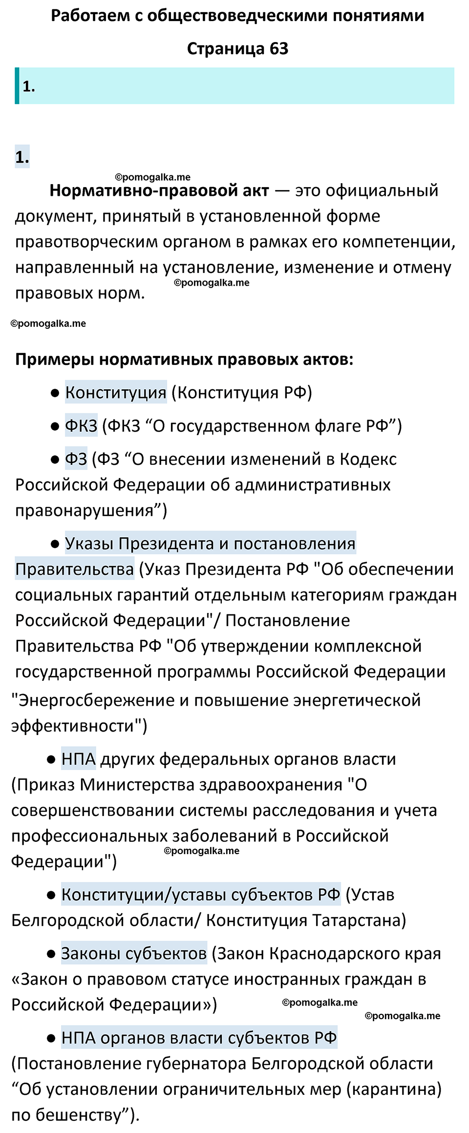 страница 63 рабочая тетрадь по обществознанию 7 класс Лобанова 2023 год