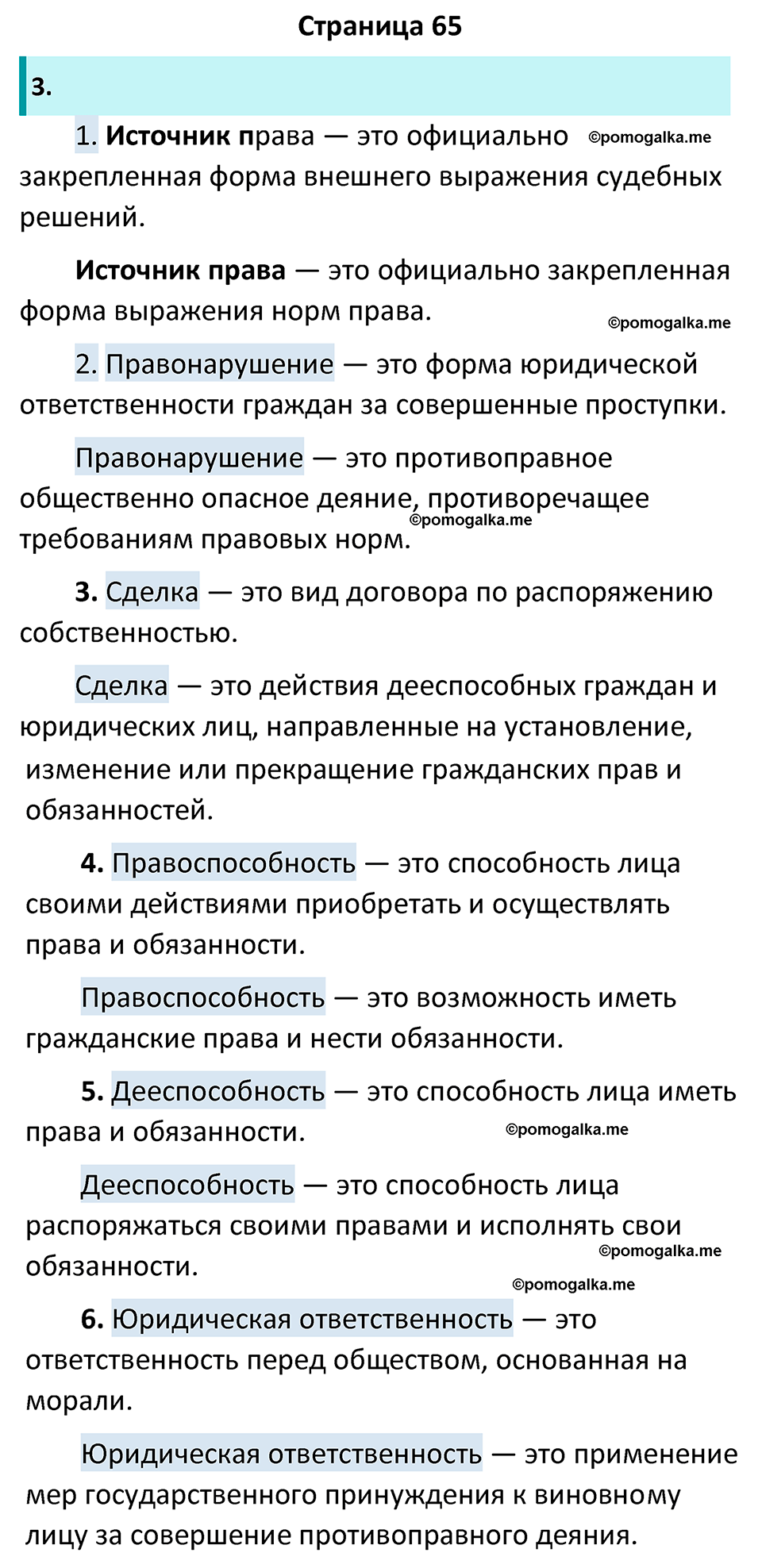 страница 65 рабочая тетрадь по обществознанию 7 класс Лобанова 2023 год