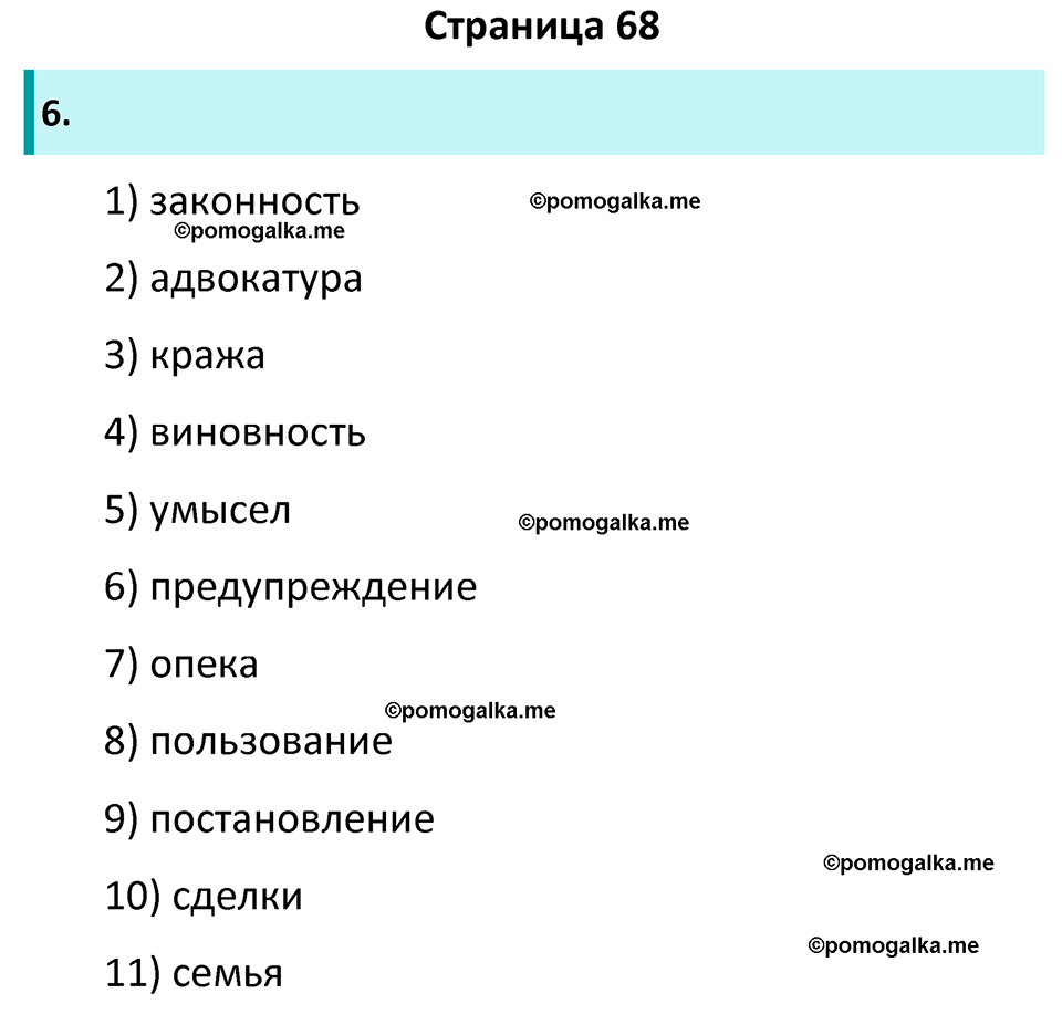 страница 68 рабочая тетрадь по обществознанию 7 класс Лобанова 2023 год