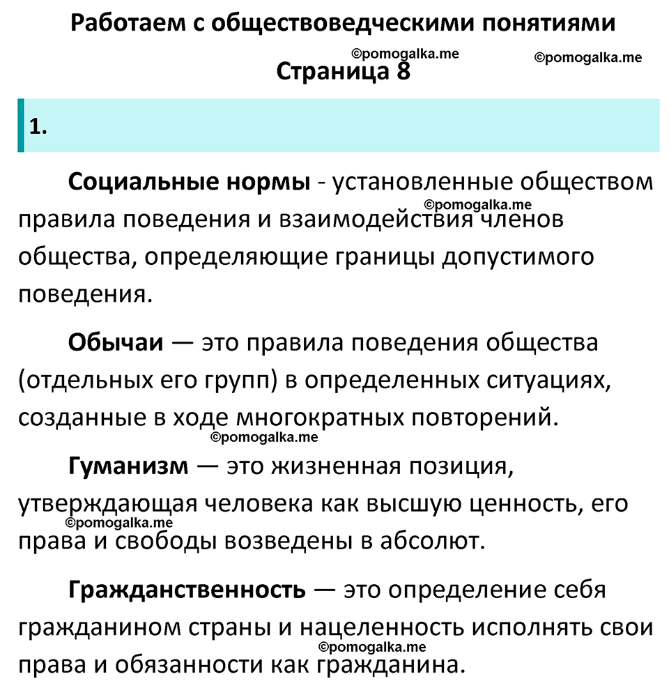 страница 8 рабочая тетрадь по обществознанию 7 класс Лобанова 2023 год