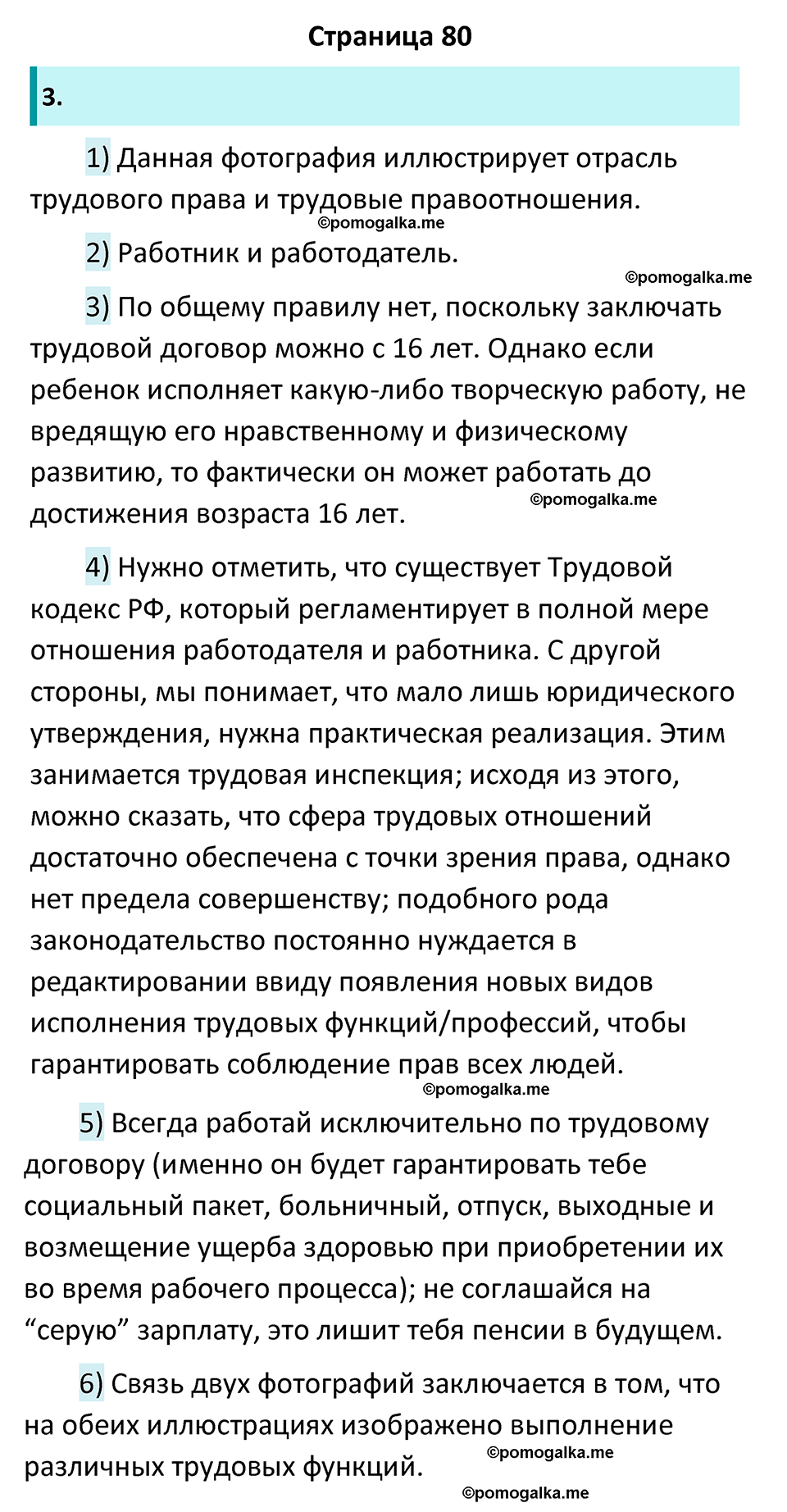 страница 80 рабочая тетрадь по обществознанию 7 класс Лобанова 2023 год