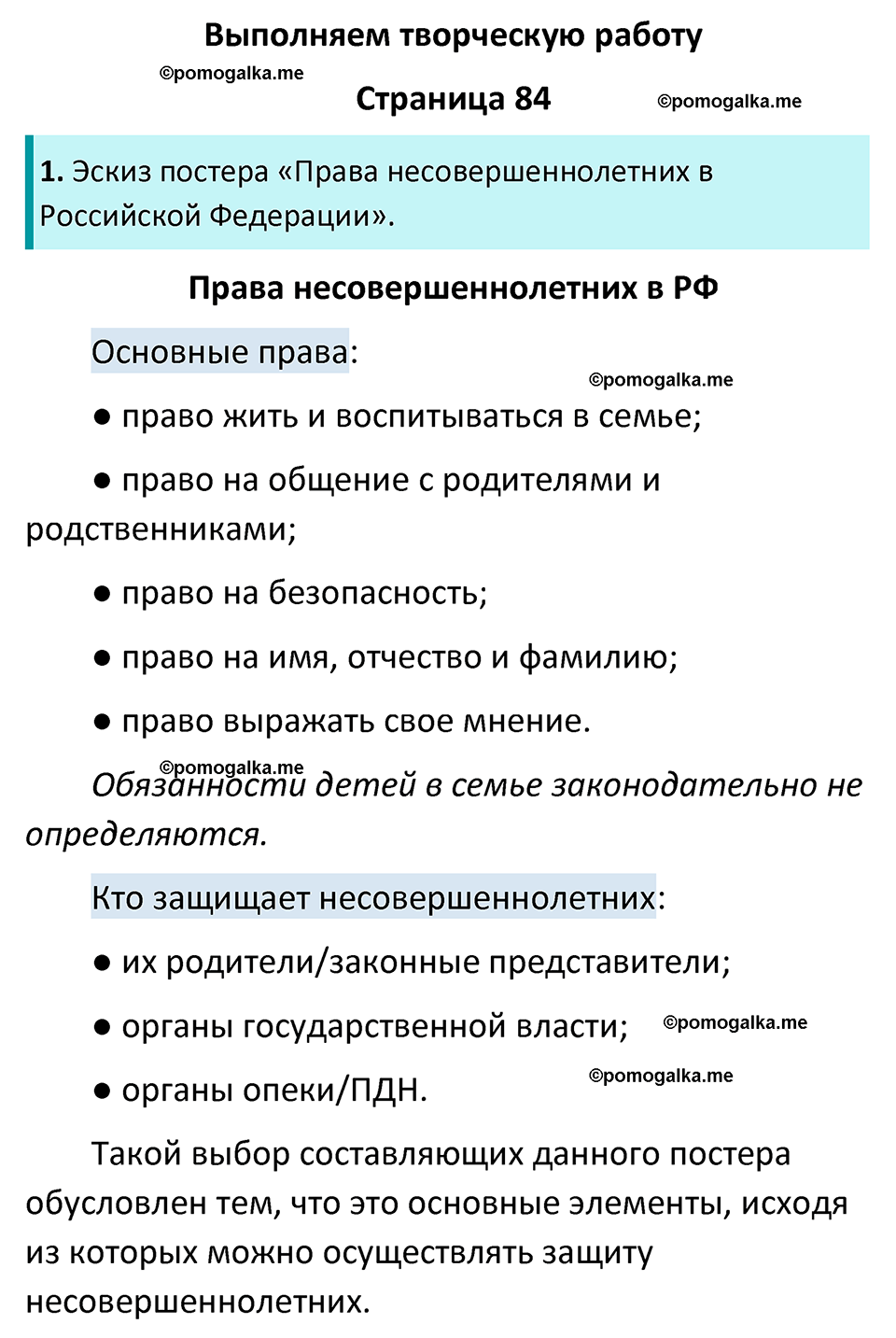 Страница 84 - ГДЗ по обществознанию 7 класс Лобанов, Шапарина рабочая  тетрадь 2023 год