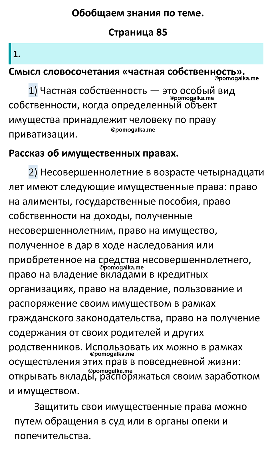 страница 85 рабочая тетрадь по обществознанию 7 класс Лобанова 2023 год