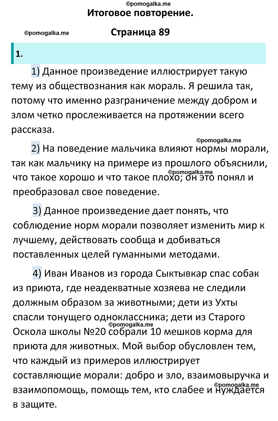 страница 89 рабочая тетрадь по обществознанию 7 класс Лобанова 2023 год