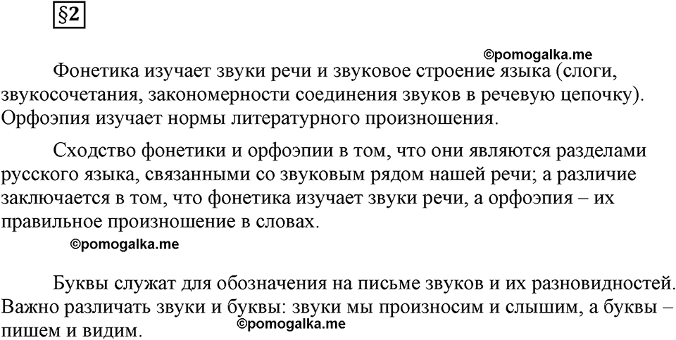 часть 1 страница 8 вопрос к §2 русский язык 7 класс Львова 2014 год