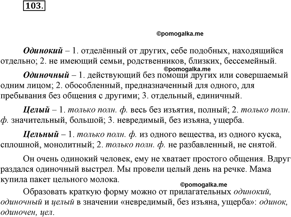 часть 1 страница 42 упражнение 103 русский язык 7 класс Львова 2014 год