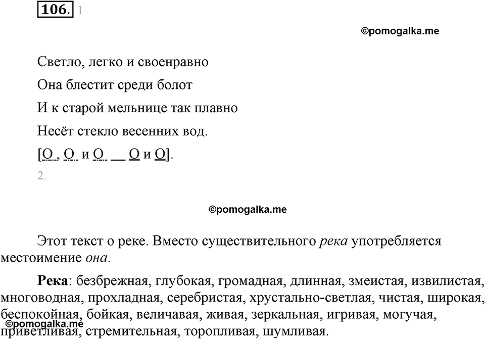 часть 1 страница 43 упражнение 106 русский язык 7 класс Львова 2014 год