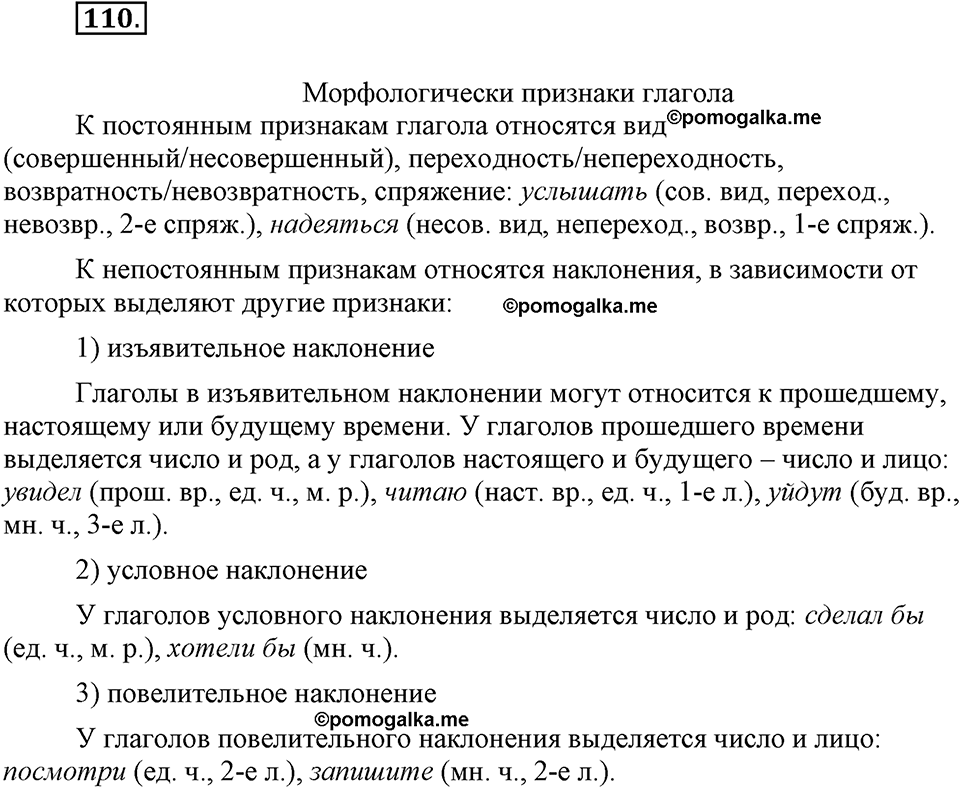 часть 1 страница 45 упражнение 110 русский язык 7 класс Львова 2014 год