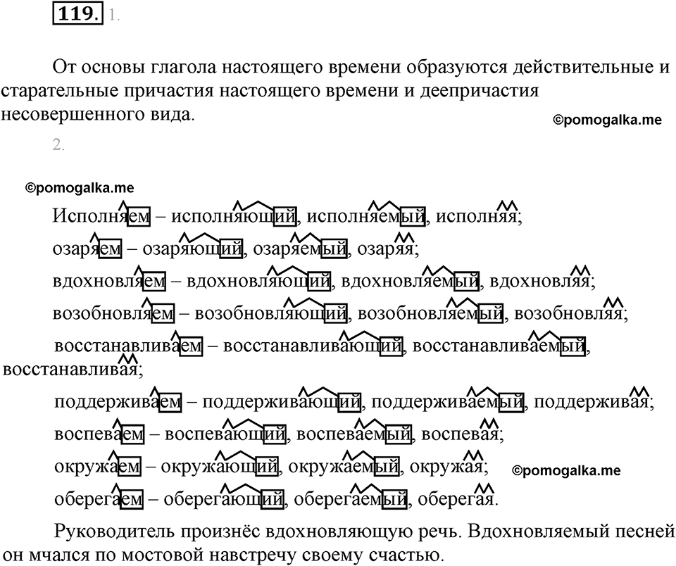 часть 1 страница 49 упражнение 119 русский язык 7 класс Львова 2014 год