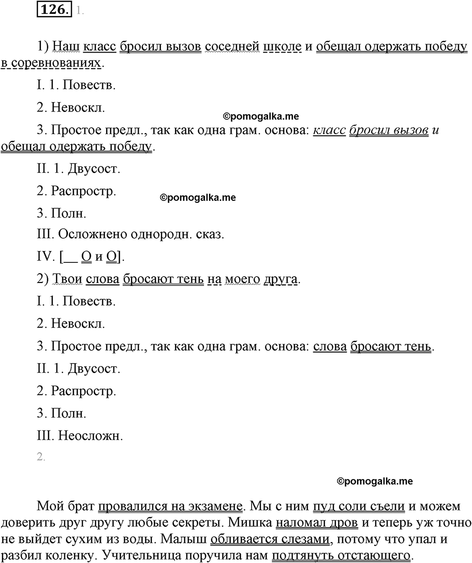 часть 1 страница 51 упражнение 126 русский язык 7 класс Львова 2014 год