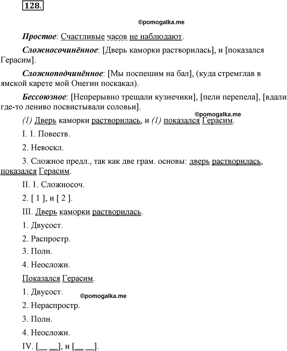 часть 1 страница 53 упражнение 128 русский язык 7 класс Львова 2014 год