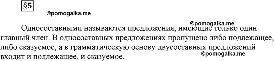часть 1 страница 54 вопрос к §5 русский язык 7 класс Львова 2014 год
