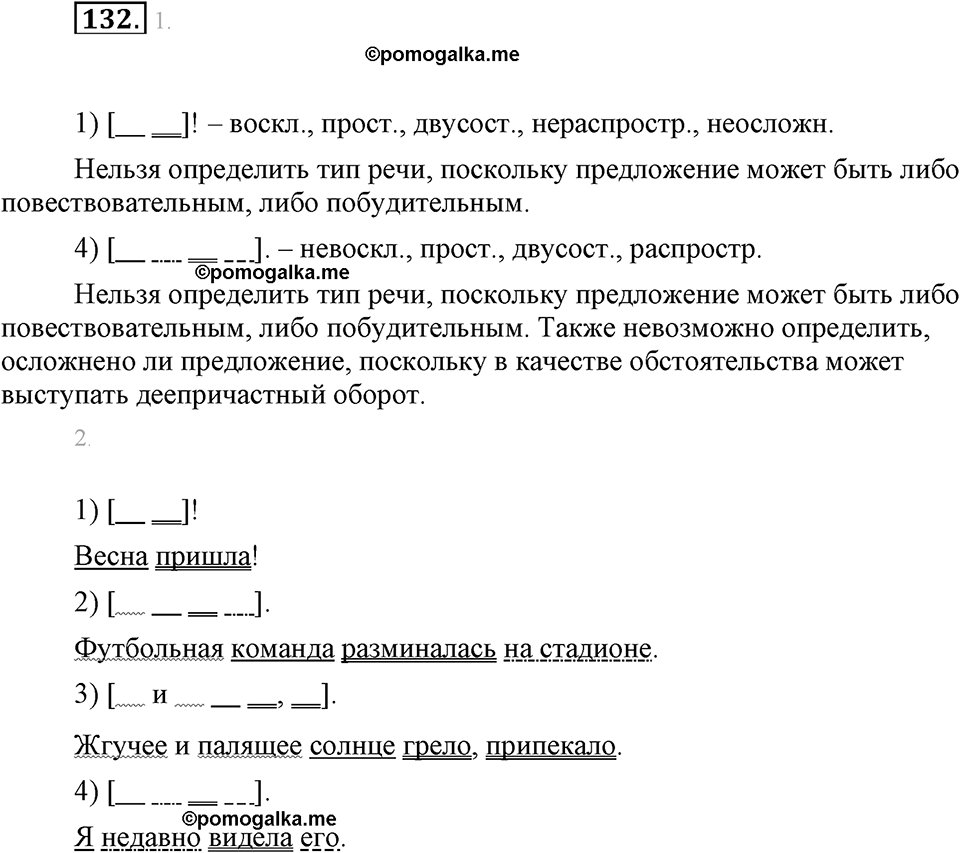 часть 1 страница 54 упражнение 132 русский язык 7 класс Львова 2014 год