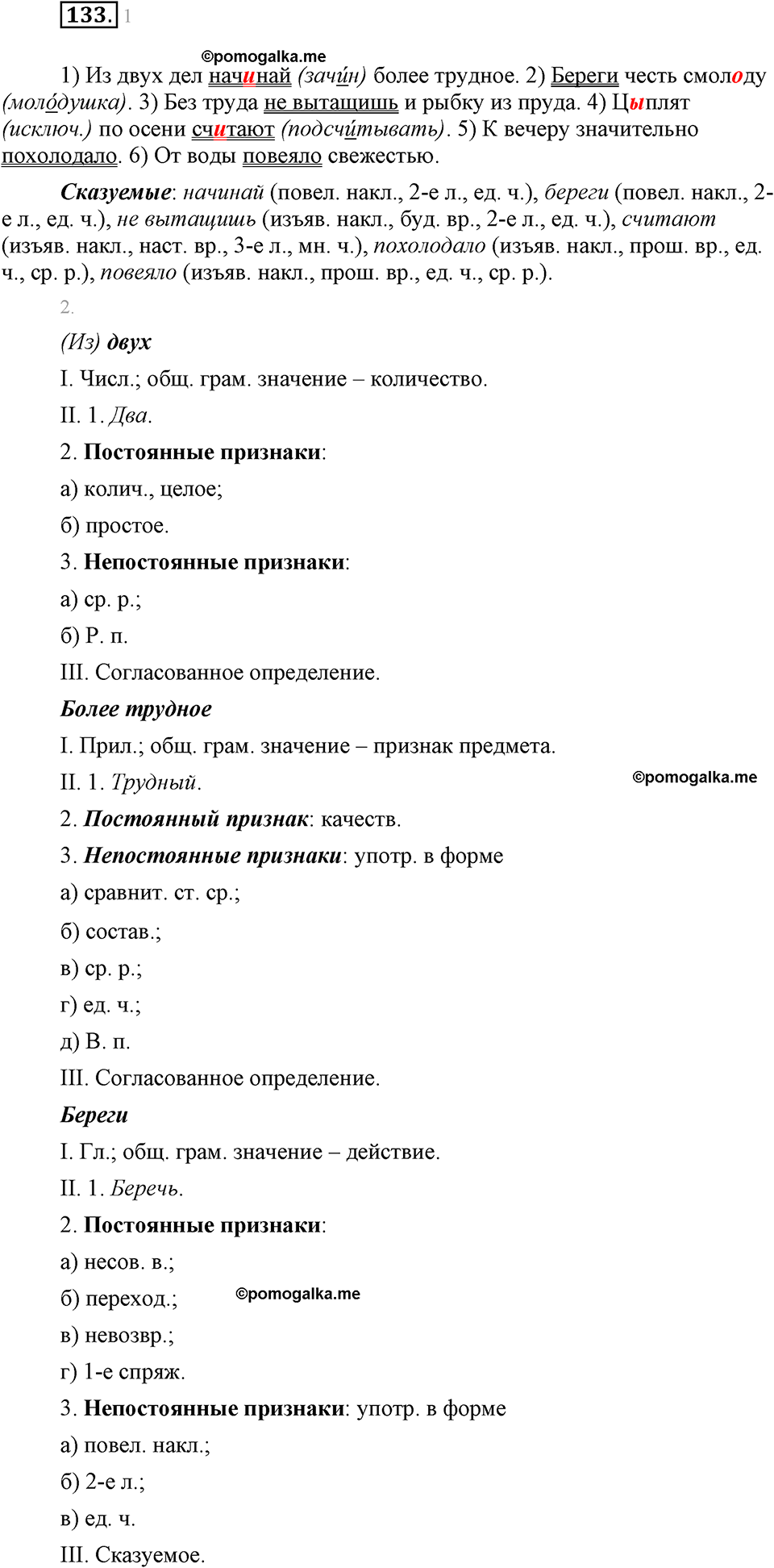 часть 1 страница 54 упражнение 133 русский язык 7 класс Львова 2014 год