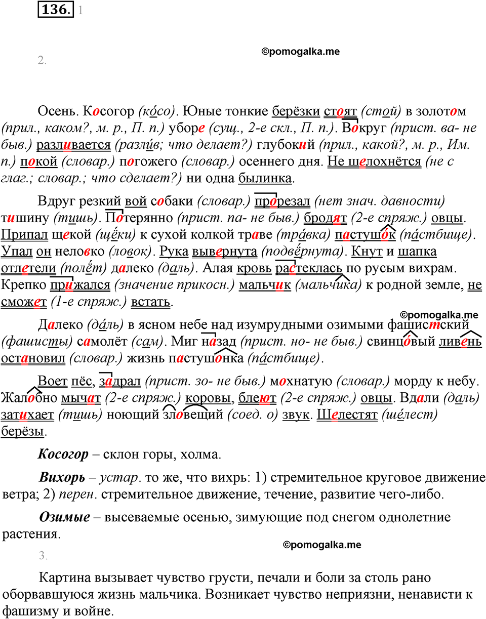 часть 1 страница 55 упражнение 136 русский язык 7 класс Львова 2014 год