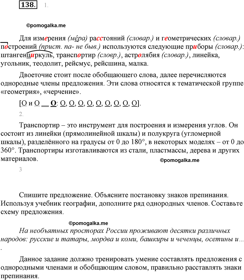 часть 1 страница 56 упражнение 138 русский язык 7 класс Львова 2014 год