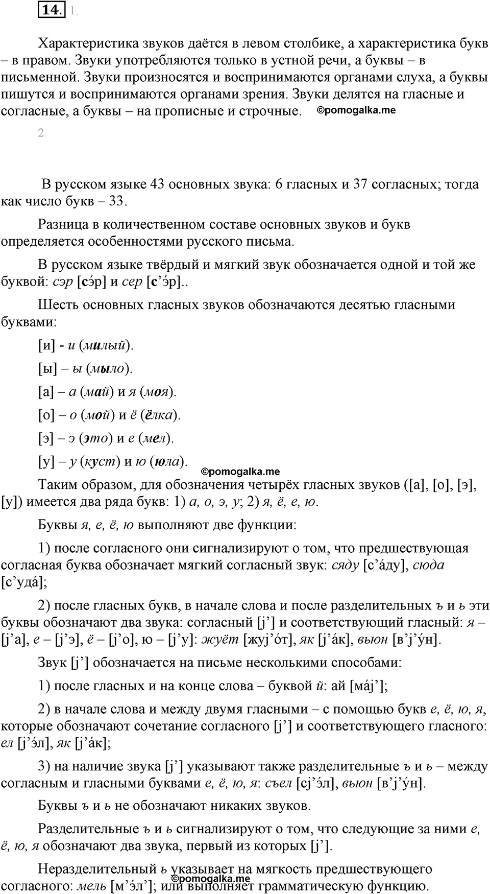 часть 1 страница 9 упражнение 14 русский язык 7 класс Львова 2014 год