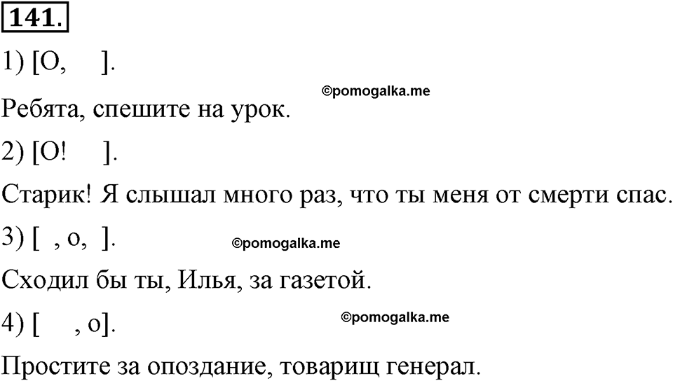часть 1 страница 57 упражнение 141 русский язык 7 класс Львова 2014 год