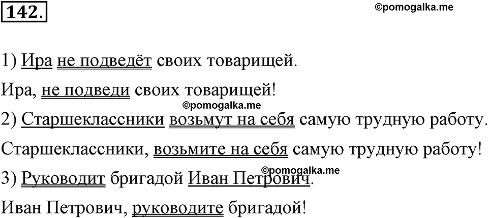 часть 1 страница 57 упражнение 142 русский язык 7 класс Львова 2014 год