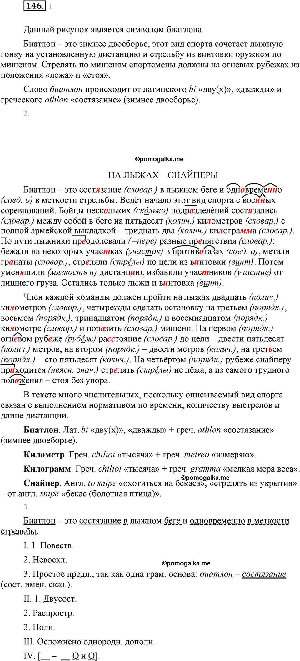 часть 1 страница 59 упражнение 146 русский язык 7 класс Львова 2014 год