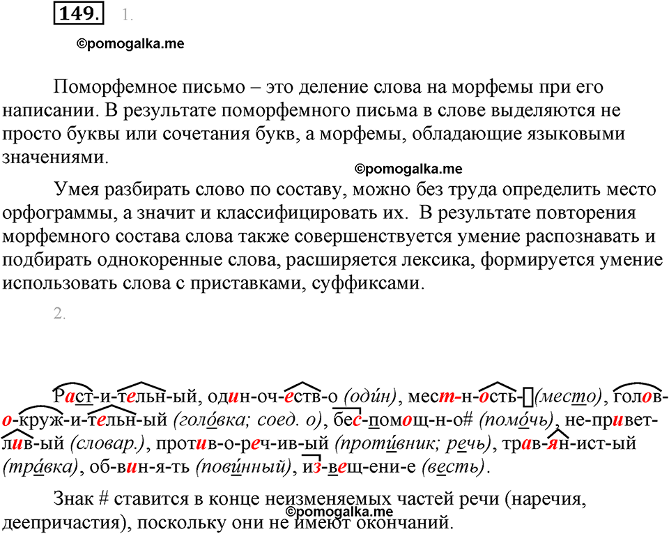 часть 1 страница 61 упражнение 149 русский язык 7 класс Львова 2014 год