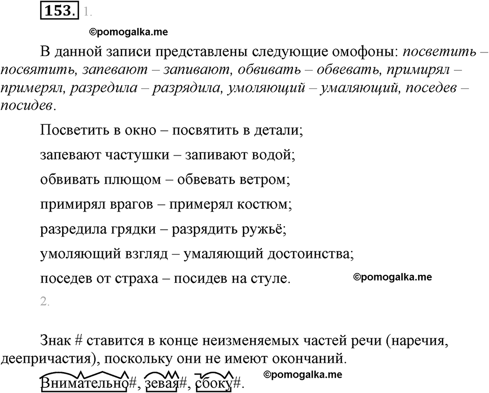 часть 1 страница 62 упражнение 153 русский язык 7 класс Львова 2014 год