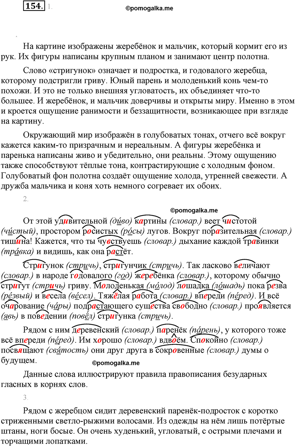 часть 1 страница 62 упражнение 154 русский язык 7 класс Львова 2014 год