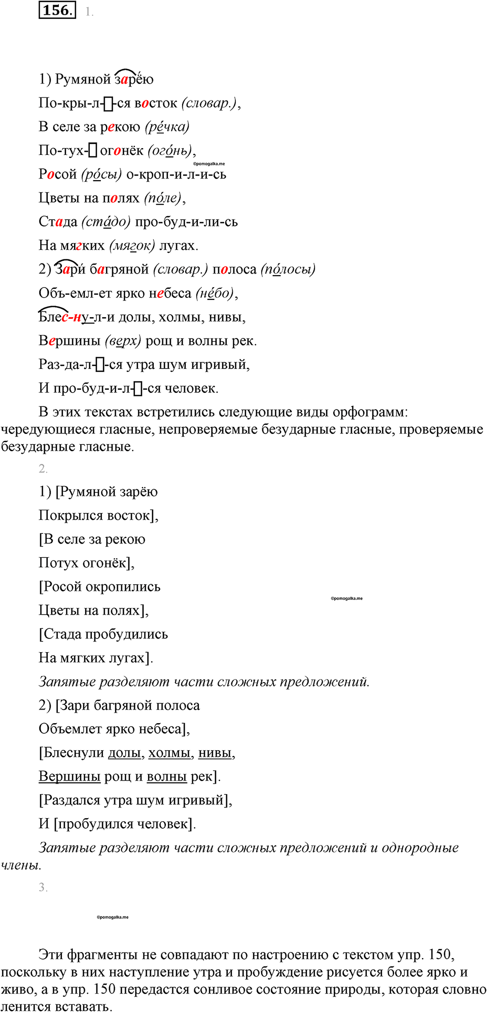часть 1 страница 63 упражнение 156 русский язык 7 класс Львова 2014 год