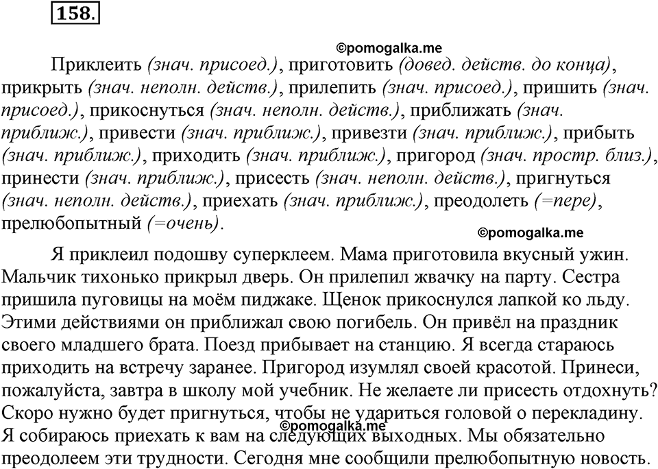 часть 1 страница 64 упражнение 158 русский язык 7 класс Львова 2014 год