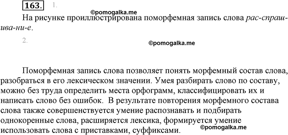 часть 1 страница 65 упражнение 163 русский язык 7 класс Львова 2014 год