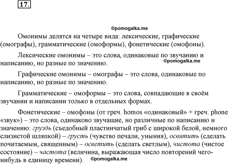 часть 1 страница 10 упражнение 17 русский язык 7 класс Львова 2014 год