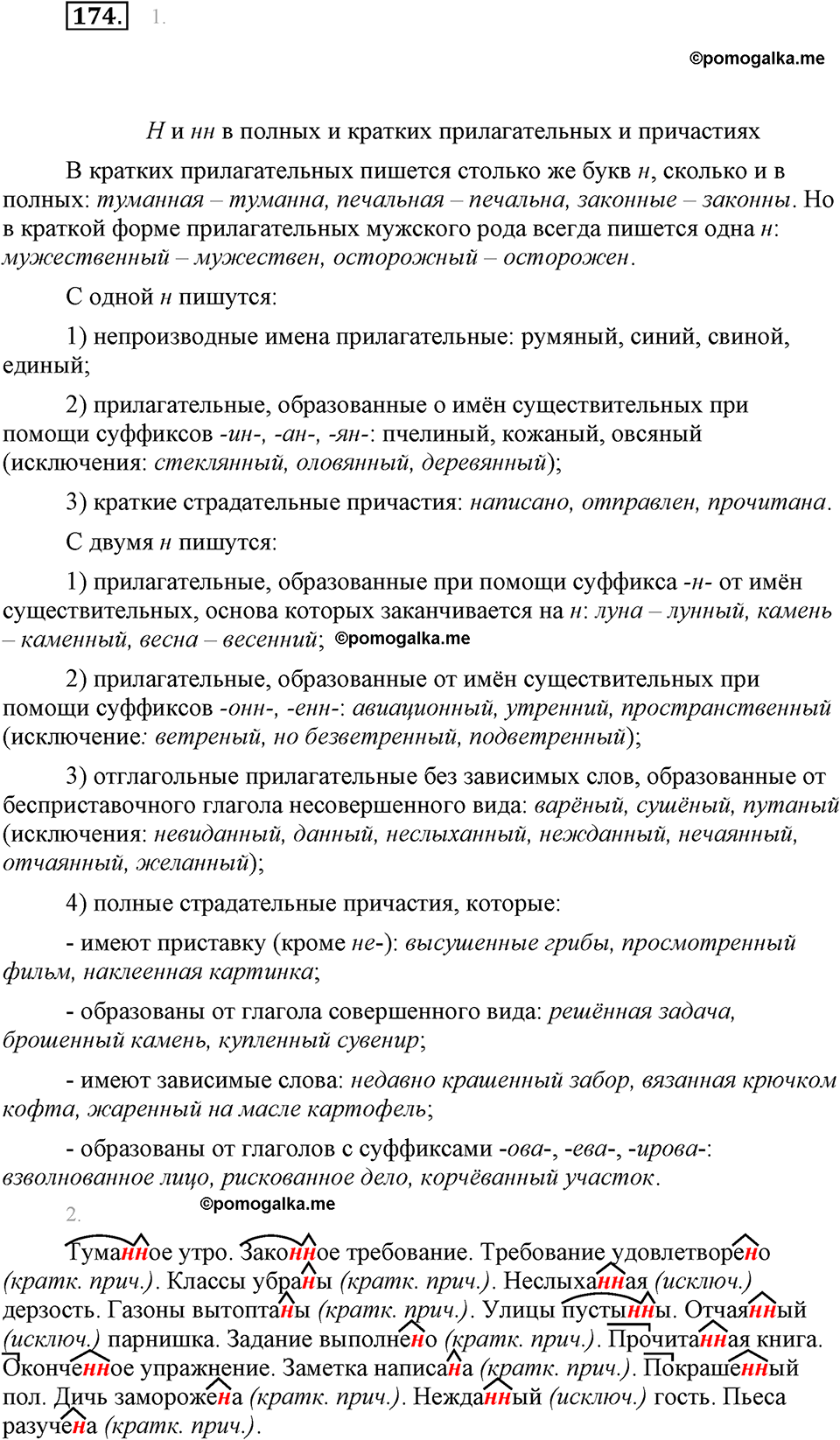 часть 1 страница 71 упражнение 174 русский язык 7 класс Львова 2014 год